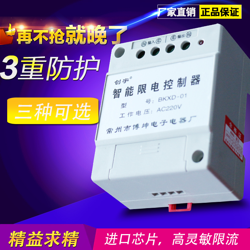 Adjustable type limiter current control switch electronic limiting automatic control dormitory room free of shipping