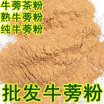 Pure natural powder bulk burdock root powder Xuzhou pure cooked burdock powder with delicate taste and beef side special price