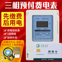  Three-phase four-wire prepaid smart plug-in card meter IC card electronic electric meter watering ground irrigation public meter 100A