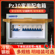  PZ30 household light and dark assembly electric box panel iron cover leakage empty open box 10 12 15 18 20 circuit