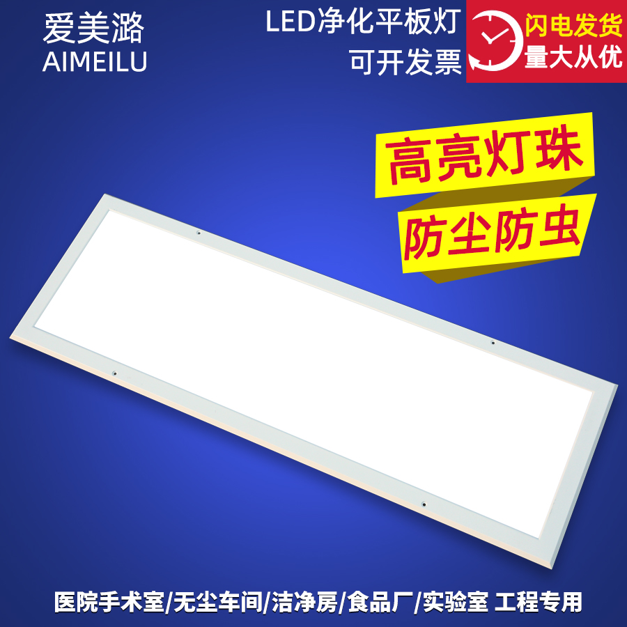 Purification Lamp LED Clean Light Decontamination Workshop Hospital Laboratory Electronics Factory Food Factory Decontamination Luminaire