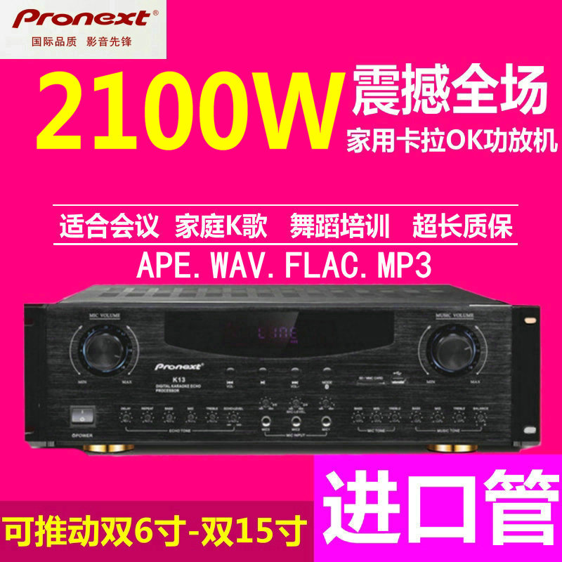AV pioneer K13 power amplifier home home KTV audio Bluetooth high power professional amplifier conference amplifier