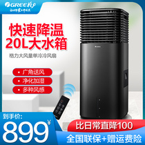 Gree air conditioning fan Household air cooler Refrigeration cold fan KS-20X60DgL small air conditioning single cold air fan 20L