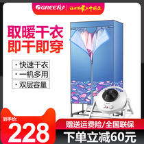 Gree electric heater dryer Household quick dryer Baby clothes dryer Small air dryer