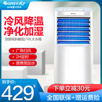 Gree air conditioning fan cooler Air cooler Household dormitory electric fan Humidifying air conditioning fan Water-cooled mobile small air conditioning