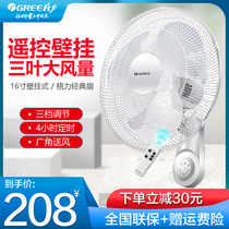 Gree electric fan wall fan Wall hanging desktop household energy-saving remote control 16 inch large air volume wall fan industrial fan