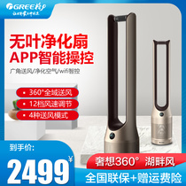 Gree intelligent floor shaking head electric fan leafless fan Air purification leafless energy saving Desktop tower fan