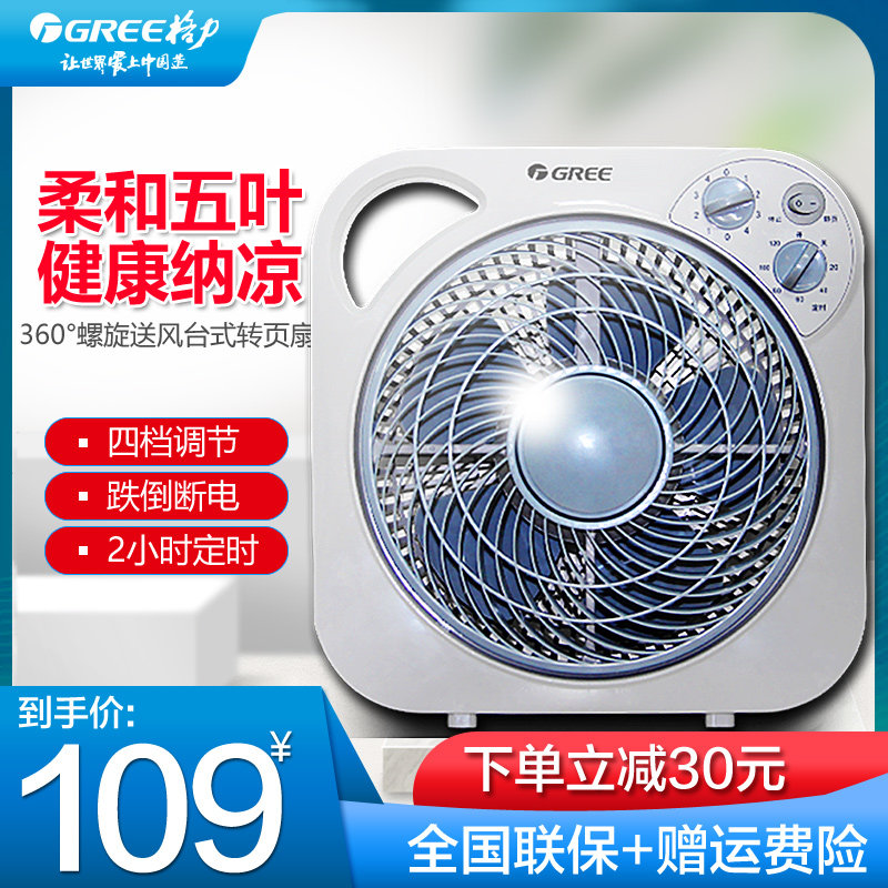 Gree electric fan home desktop Turner fan Hongyun fan student dormitory Fan Fan Fan Fan Mini Fan Fan Fan