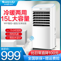 Gree air conditioning fan Intelligent heating and cooling dual-use household heater smart remote control small air conditioning fan Mobile small air conditioning