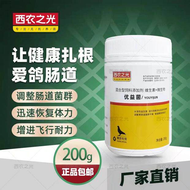 Xinnon Light Pigeon Pharmaceutical Enzyme Bioxygen Parrot Pigeon Drinking Water Live Light Pigeon Yast Powder