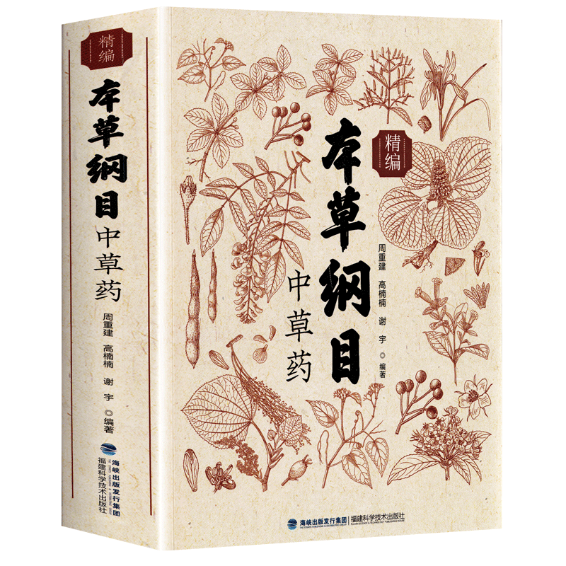 珍品中国中医薬『本草経集注』は4冊の本を珍蔵し、完全保存、内容豊富 医書 神農本草経：中医学の神髄が詰まった中国最古の薬学の書物
