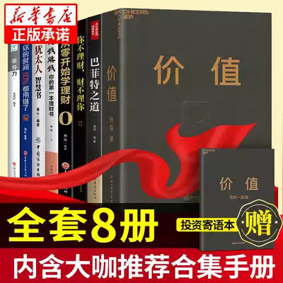 All 8 volumes (donated investment message book) value Zhang Lei genuine Buffett's way of wealth and freedom road investment and financial management books economic management financial investment financial books high-level Formula Venture Management Investment