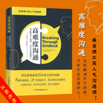 SK (genuine clearance recommended version) difficult communication MIT high popularity communication class difficult dialogue speech and eloquence non violent communication success inspirational interpersonal communication sales skills