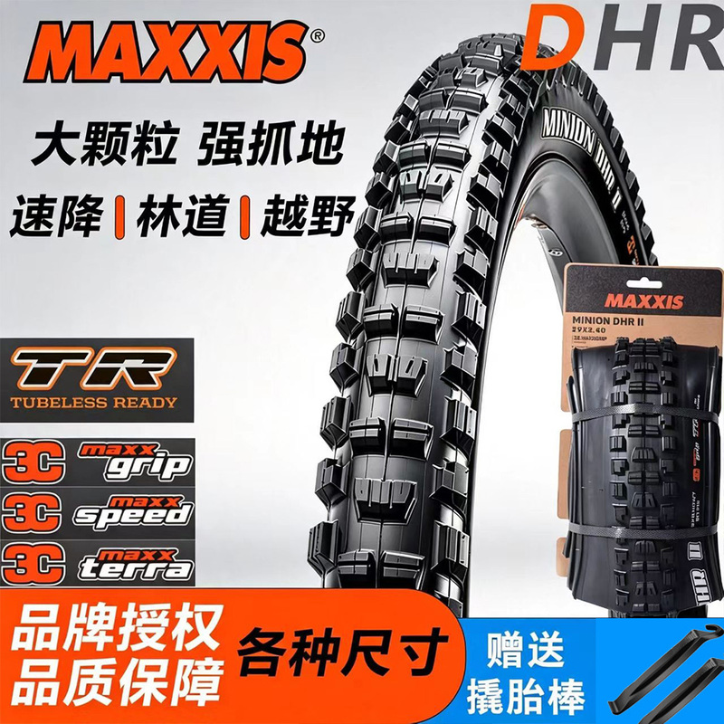 Maxxis Dhr 26/27.5/ 29inch *2.3 2.4 2.5 Downhill Vacuum Puncture-Resistant Reinforced Tire Maxxis Dhr 26/27.5/ 29inch *2.3 2.4 2.5 Downhill Vacuum Puncture-Resistant Reinforced Tire
