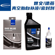 Deyan Schwalbe Shiwen bicycle vacuum tire repair fluid mountain self-replenishing road vehicle explosion-proof sealing fluid