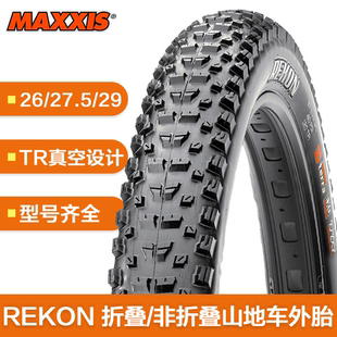 Maxxis Maggis Maggis Rekon Reace Mage Bearch 27.5-29 инч 2.35 инч 2,35 2.35 2.35 off off