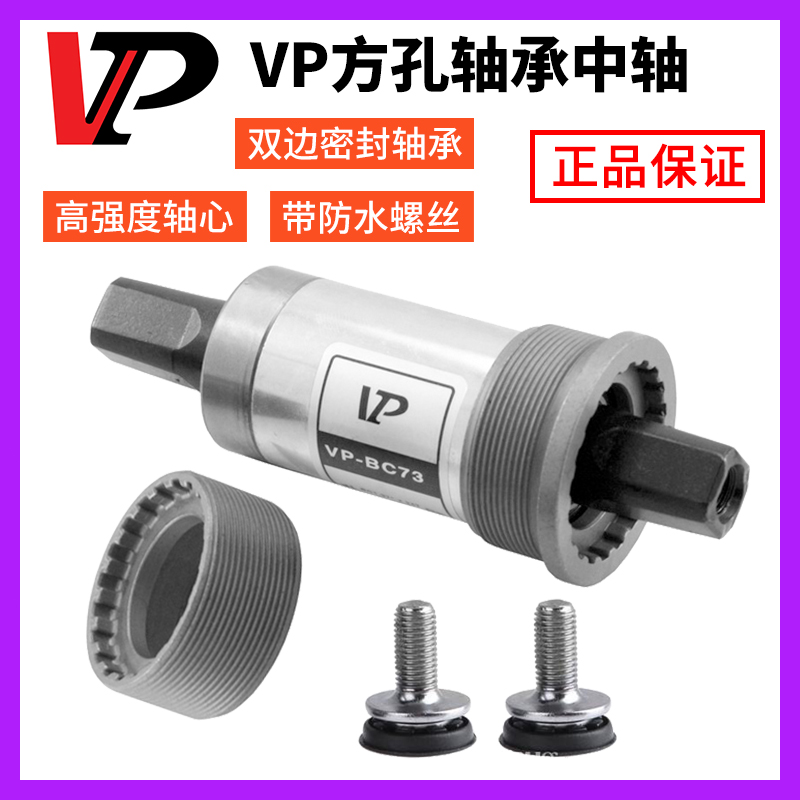 Taiwan VP Square Hole Middle Shaft Mountaineering Car Road Car Folding Bike Folding Bike Bearings Palin Mid Shaft 68mm