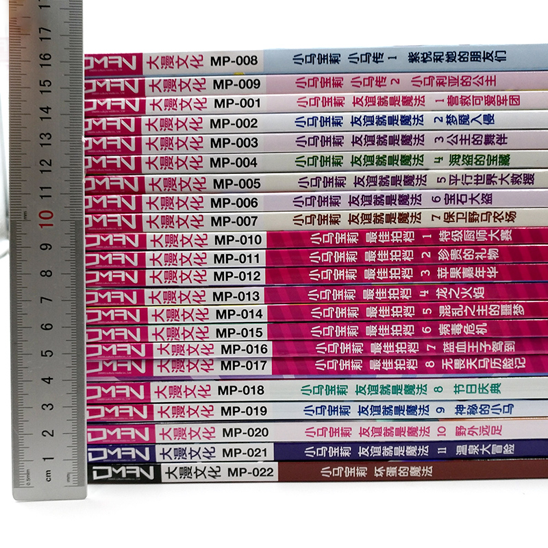 小马宝莉：39册漫画书编织出的魔法友谊之旅