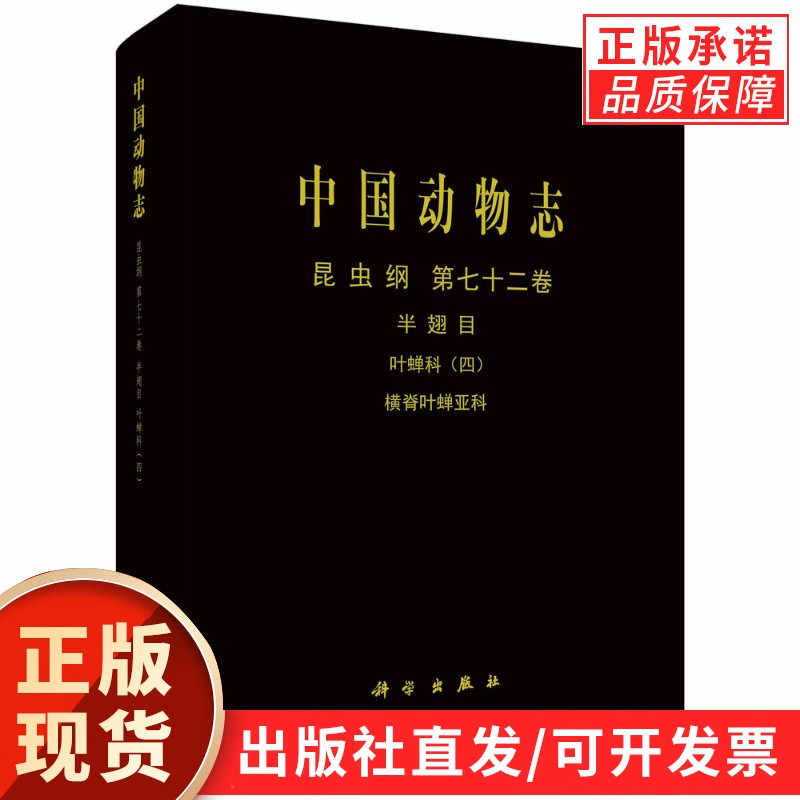 中国动物志二十卷- Top 50件中国动物志二十卷- 2025年5月更新