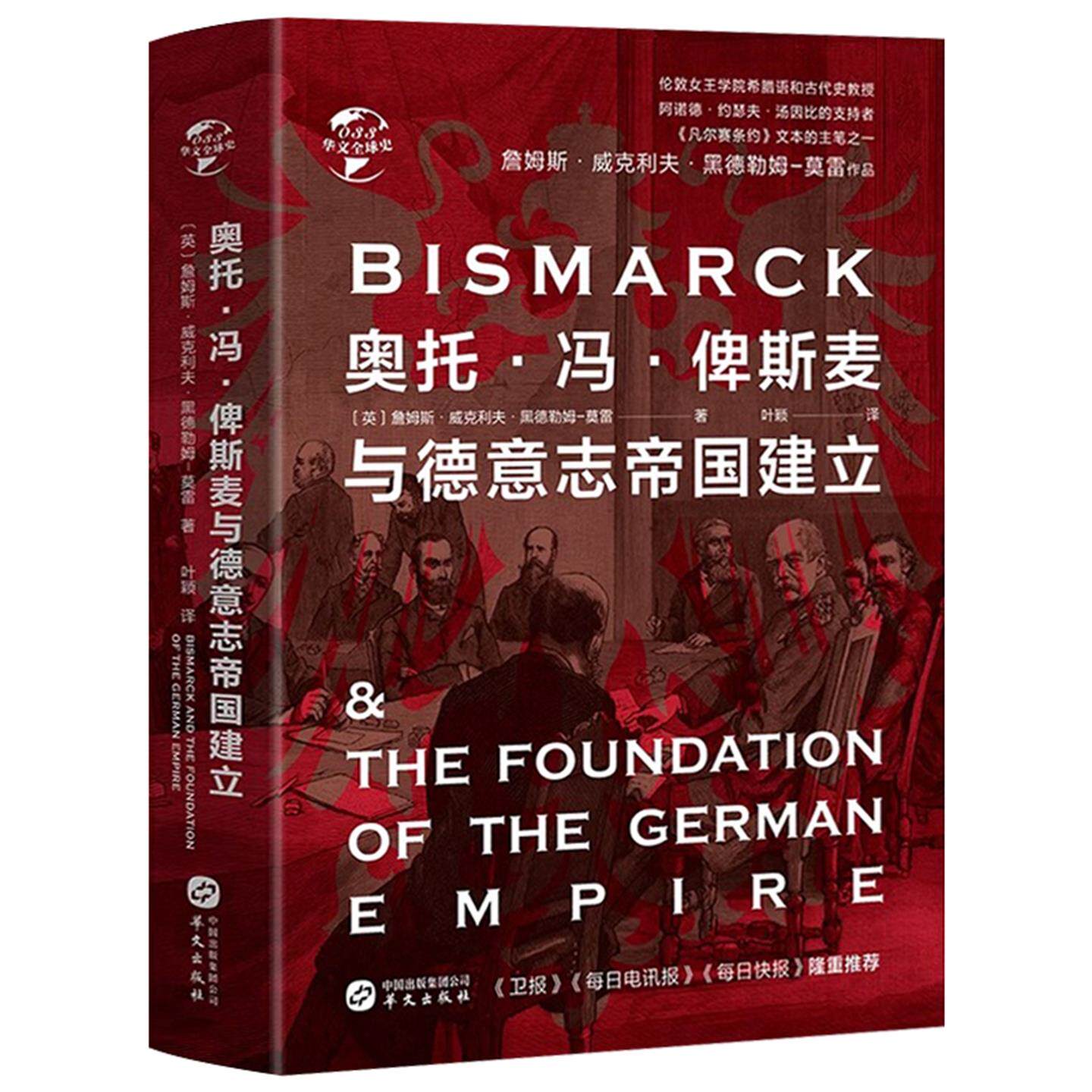 现货正版】玛丽亚·特蕾莎：一部哈布斯堡王朝中兴史精装版奥利地王位继承战争奥地利兴衰欧洲史史华文全球史书籍历史读物