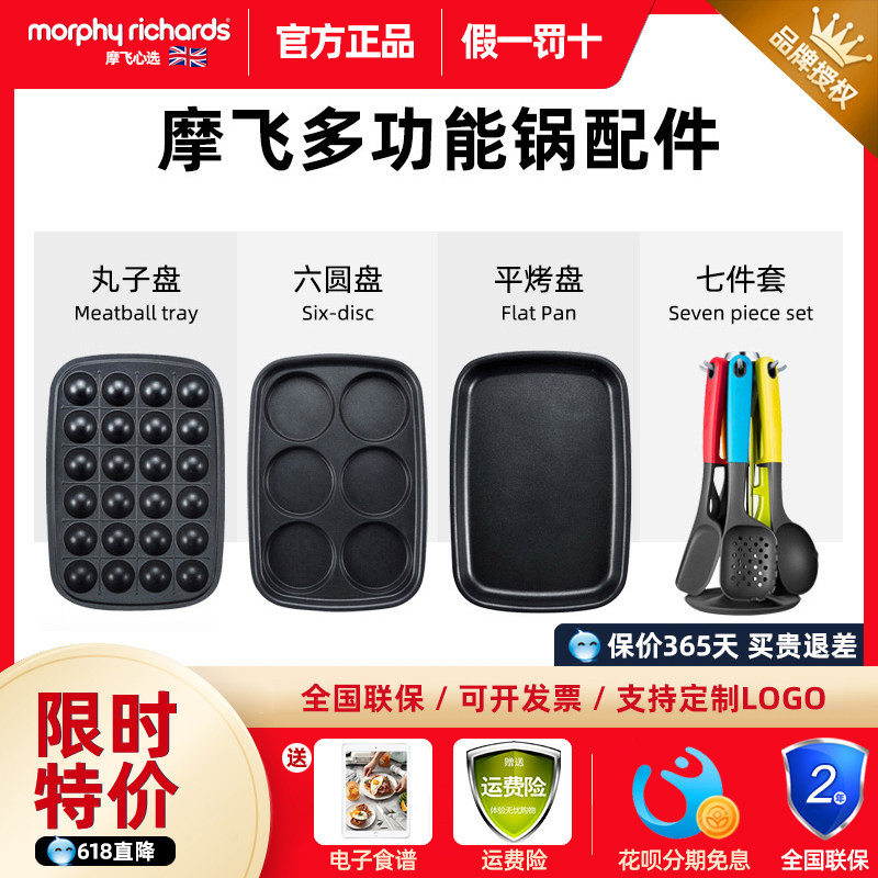 Mofei MR9088 multifunctional cooking pot original accessories six disc ball plate flat baking tray silicone kitchen set