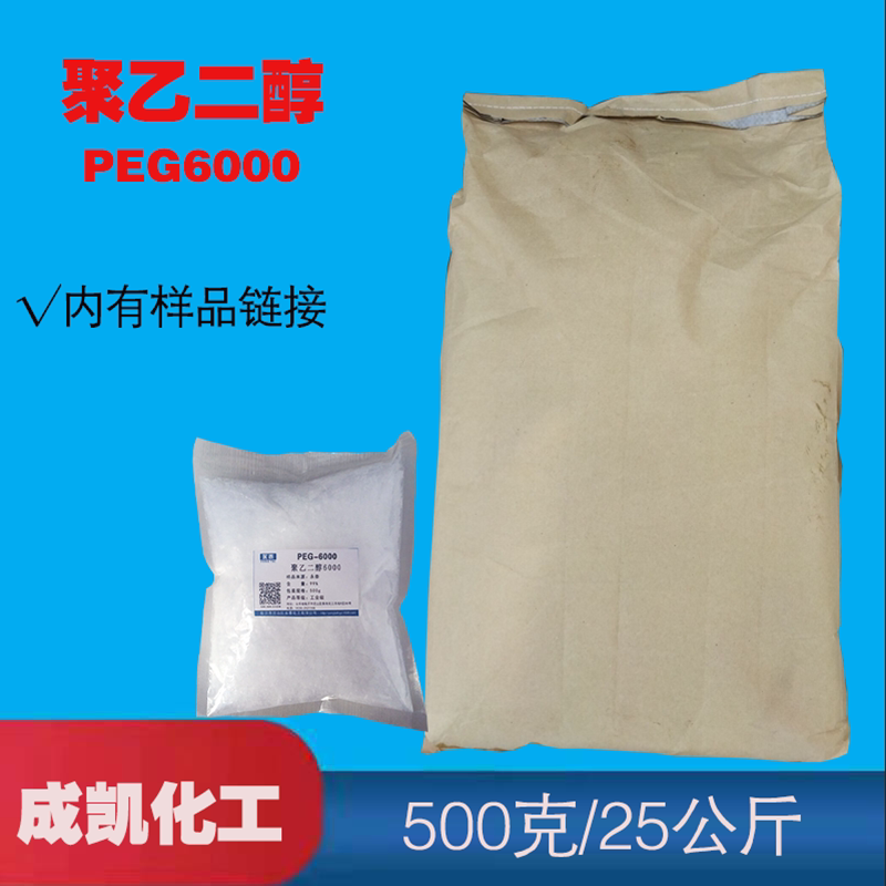 Polyethylene glycol 6000 PEG6000 Fat Logistics Self-Ticiti