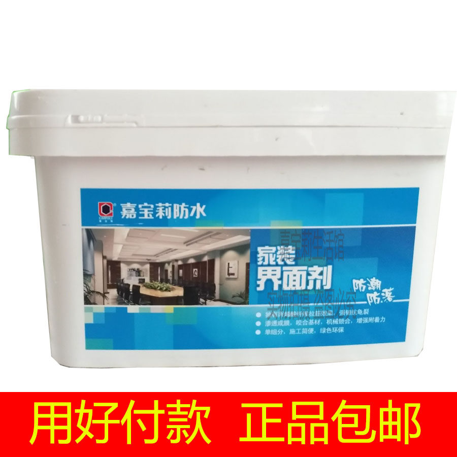 Jiabaoli paint waterproof decoration auxiliary materials home decoration moisture-proof anti-drop interface agent 5KG JFS803