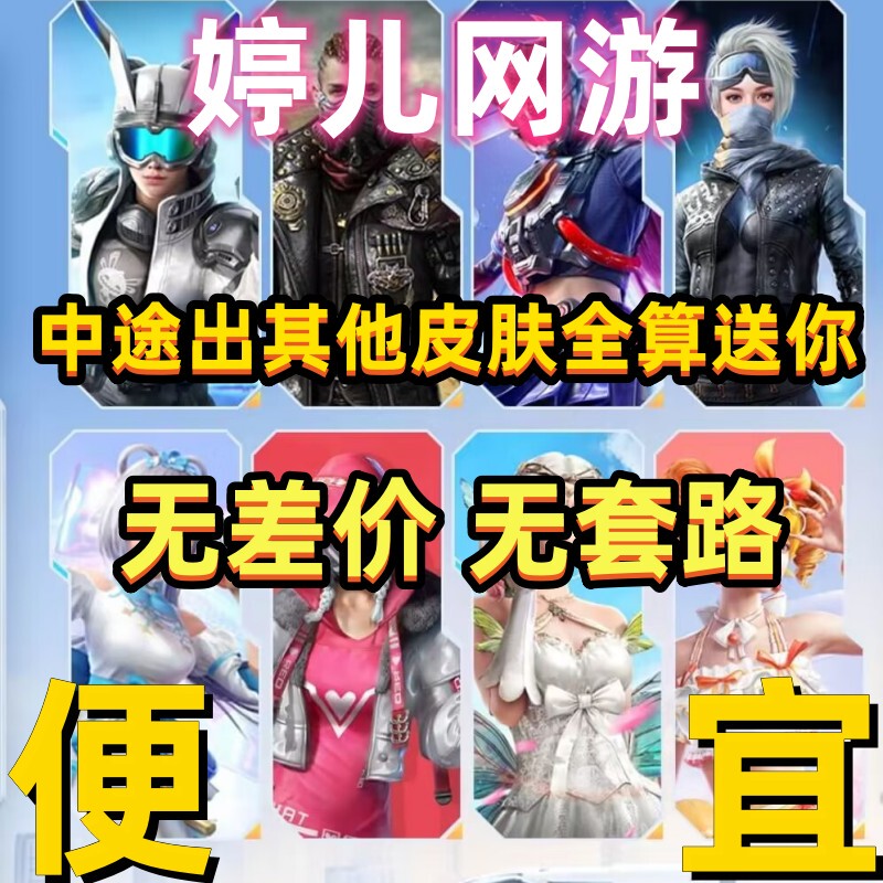Peace Elite Service for Drawing Urban Hunter Items, Fifth Avenue, Noble Cat, Luo Tianyi, Butterfly Dance, Cherry Bubble Sheep Dream Candy Heart Peace Elite Service for Drawing Urban Hunter Items, Fifth Avenue, Noble Cat, Luo Tianyi, Butterfly Dance, Cherry Bubble Sheep Dream Candy Heart