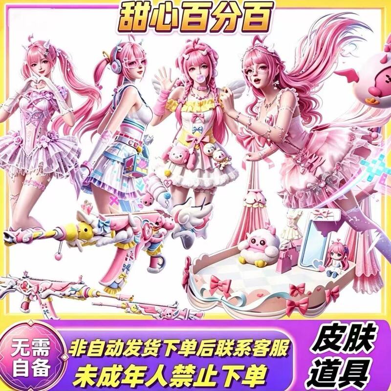 Peace Elite Character Skin Draw Service: Sweetheart, 100% Sweet Pack, Starlight, Warm Light, Dazzling Light, Whirling Dreamweaver, Guaranteed to Come Out Peace Elite Character Skin Draw Service: Sweetheart, 100% Sweet Pack, Starlight, Warm Light, Dazzling Light, Whirling Dreamweaver, Guaranteed to Come Out