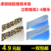 Invisible inner heightened insole women half cushion sports heightened insole mens 6cm cm silicone comfortable soft shock absorption