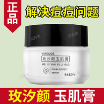 Official website Mei Xi Yan jade muscle cream Acne print acne pit repair lighten acne print Jiu Xi Yan Mei Xi Yan men and women