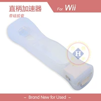 Máy gia tốc WII WII Enhancer WII U Tay cầm thẳng Máy gia tốc tay phải - WII / WIIU kết hợp máy game wii