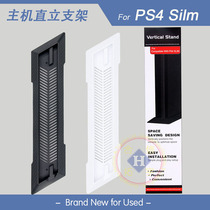 PS4 thin machine upright bracket PS4 slim machine base bracket fixing bracket