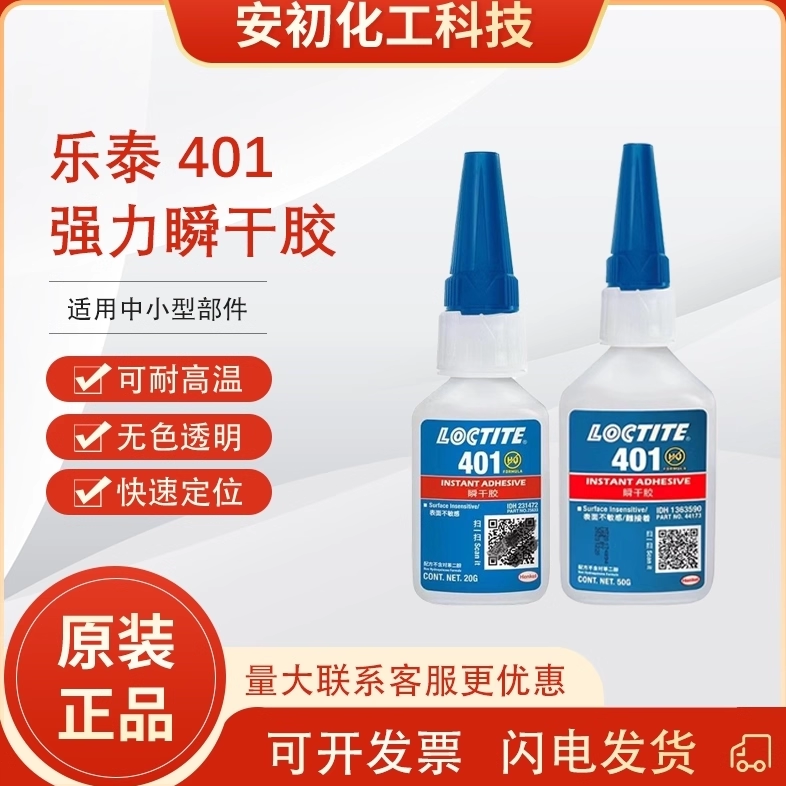 Клеящийся моментный клей быстросохнущий Henkel Loctite 401/460/495/496/498/480/403/414/416 (суперклей)