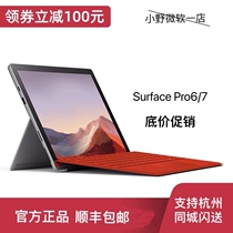 Microsoft Microsoft SURFACE Pro6 7 tablet 2-in-1 laptop portable win10