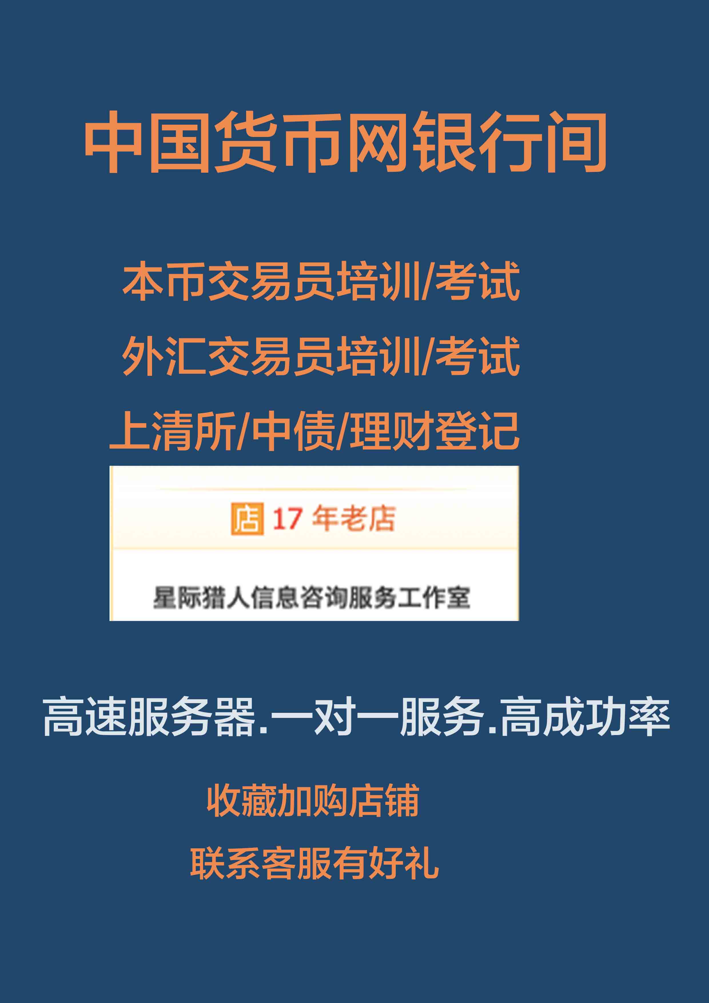 中國貨幣網本幣外匯交易員合格證書培訓考試報名搶名額諮詢服務答疑