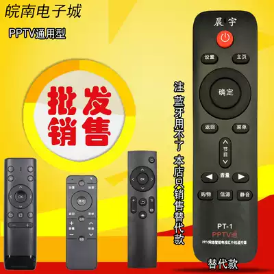 For PPTV is applicable to liquid crystal TV remote PPTV-55P 55T 50P 40C2 50C2 65C2