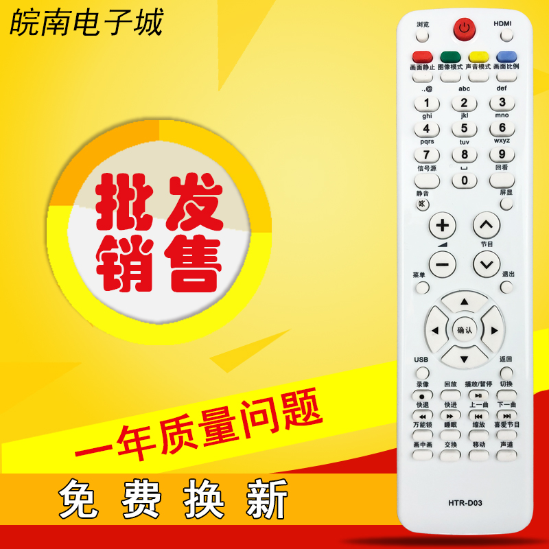 Chenyu remote control for Haier TV HTR-D03 L26R3 L32R3 LK37K1 LK32K1 LK26K1