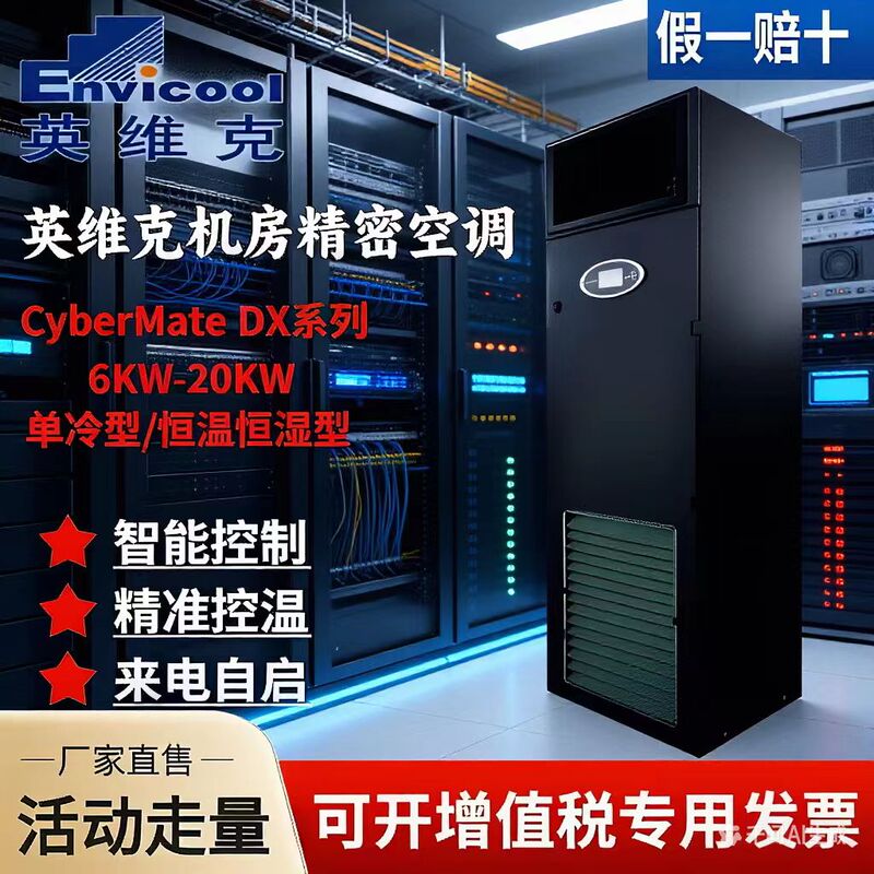 Yingweike Precision Air Conditioner Constant Temperature and Humidity Single Cooling Cybermate Computer Room Archive Room 7.5Kw/3P/5P/8P Yingweike Precision Air Conditioner Constant Temperature and Humidity Single Cooling Cybermate Computer Room Archive Room 7.5Kw/3P/5P/8P