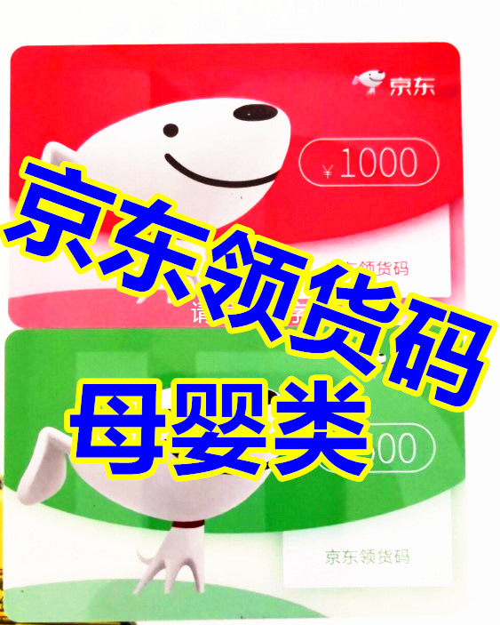 Automatic issuance of Jingdong Collective Code Card 50 yuan (maternal and infant category) is also high price