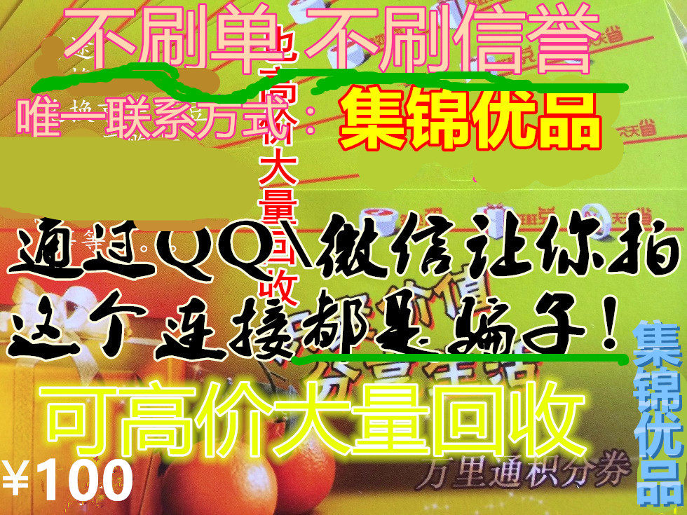 Let you take a picture of a crook to automatically send a Ping An Wantong Points voucher RMB100  also to the high price