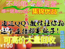 Let you take a picture of a crook to automatically send a Ping An Wantong Points voucher RMB100  also to the high price