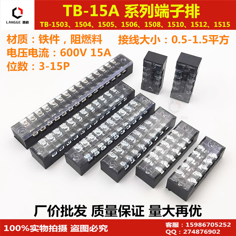 TB-1510 terminal 15A 10-bit wiring row wiring board TB1510 terminal row iron sheet