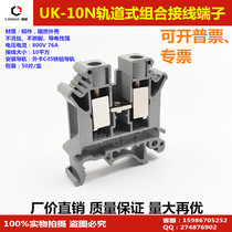 UK-10N terminal rail type wiring row UK10N 10 square 10mm universal type UK terminal wiring