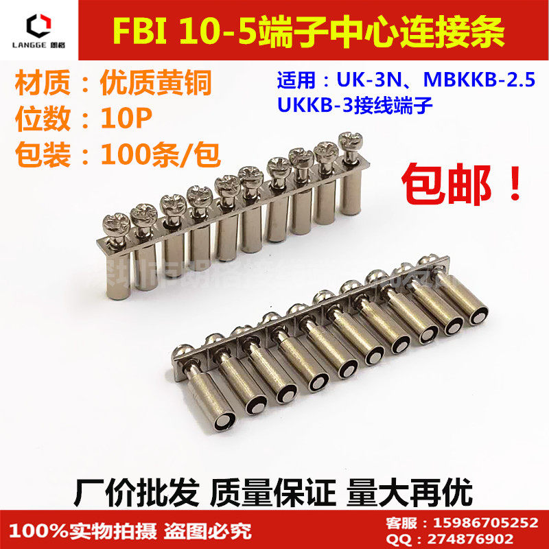 FBI10-5 central connecting piece can cross over MBKKB2 5 terminal row short circuit strip middle contact short