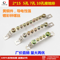10 hole ground row 2*15mm ground copper row Ground terminal Ground terminal block electric box copper row