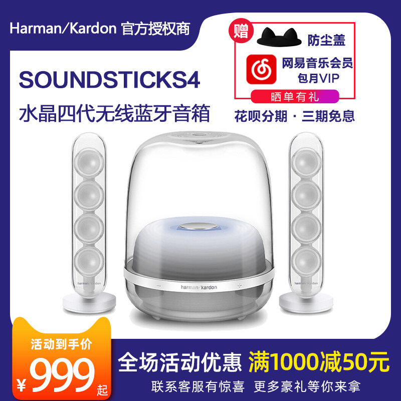 Harman Kardon Crystal 4 generation Soundsticks4 wireless Bluetooth Glass 3 generation audio Home subwoofer speaker