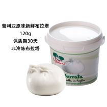 Pre-sale Puglia Fresh Burrata 120g Puglia Original Fresh Brata