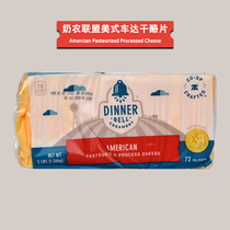 American Pasteurized Cheese Slices American cheddar Cheese Slices large package 72 pieces