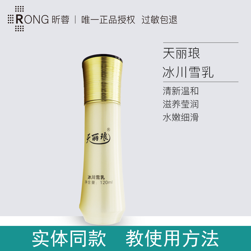 Sky Liliang 3D glacier snow milk 120ml tender and smooth and smooth moisturizing and moisturizing lock water nourishing